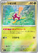 Pokemon Shuckle Reverse Holo Mega Evolution Start Deck 100 MC 023/742 Japanese Single Card