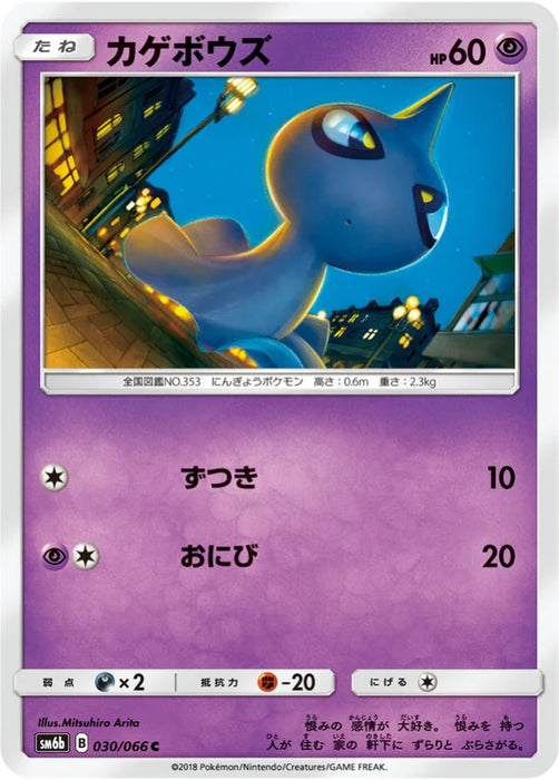 Pokemon Shuppet Non Holo Champions Road sm6b 030/066 Japanese Single Card