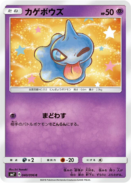 Pokemon Shuppet Non Holo Charisma Sky sm7 040/096 Japanese Single Card
