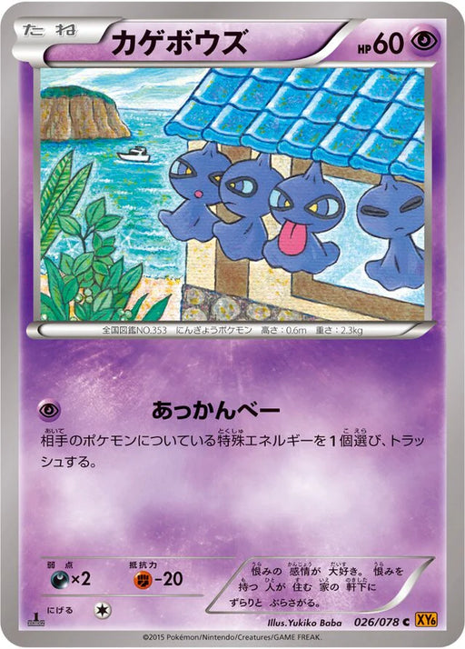 Pokemon Shuppet Non Holo Emerald Break xy6 026/078 Japanese Single Card
