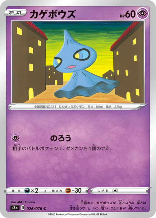 Pokemon Shuppet Non Holo Legendary Heartbeat s3a 026/076 Japanese Single Card