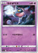 Pokemon Shuppet Non Holo Lost Abyss s11 045/100 Japanese Single Card