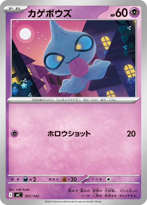 Pokemon Shuppet Non Holo Mega Evolution Start Deck 100 MC 307/742 Japanese Single Card