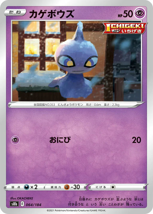 Pokemon Shuppet Non Holo VMAX Climax High Class s8b 064/184 Japanese Single Card