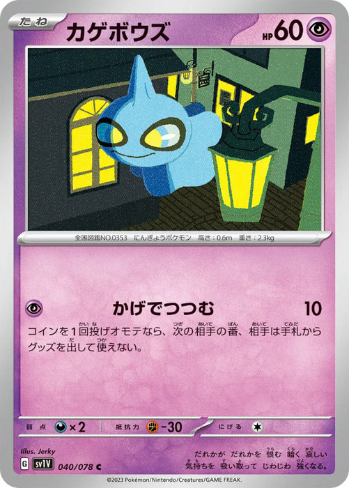Pokemon Shuppet Non Holo Violet ex sv1V 040/078 Japanese Single Card