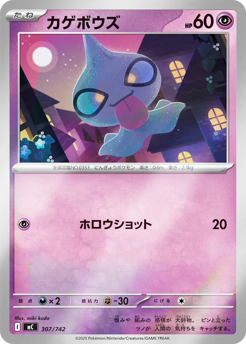 Pokemon Shuppet Reverse Holo Mega Evolution Start Deck 100 MC 307/742 Japanese Single Card