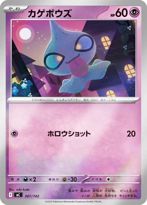 Pokemon Shuppet Reverse Holo Mega Evolution Start Deck 100 MC 307/742 Japanese Single Card