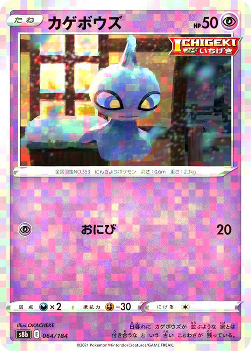 Pokemon Shuppet Reverse Holo VMAX Climax High Class s8b 064/184 Japanese Single Card