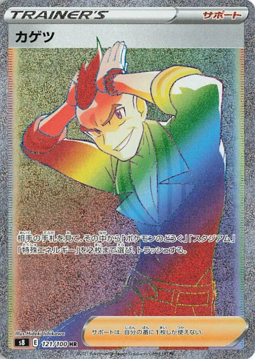 Pokemon Sidney HR Fusion Arts s8 121/100 Japanese Single Card