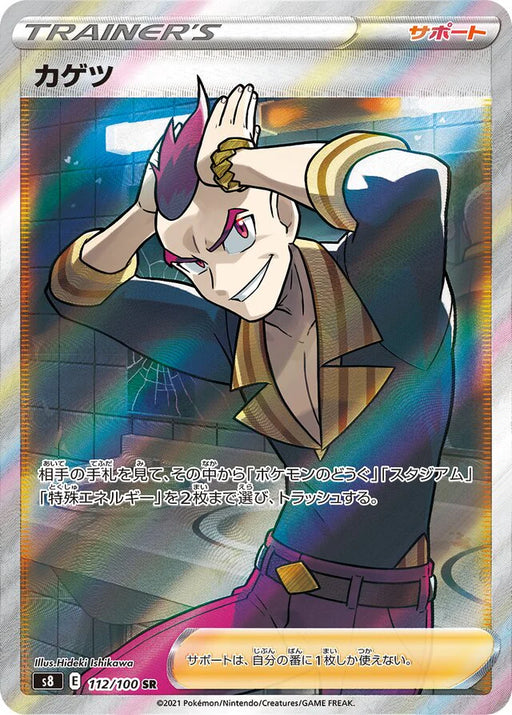 Pokemon Sidney SR Fusion Arts s8 112/100 Japanese Single Card