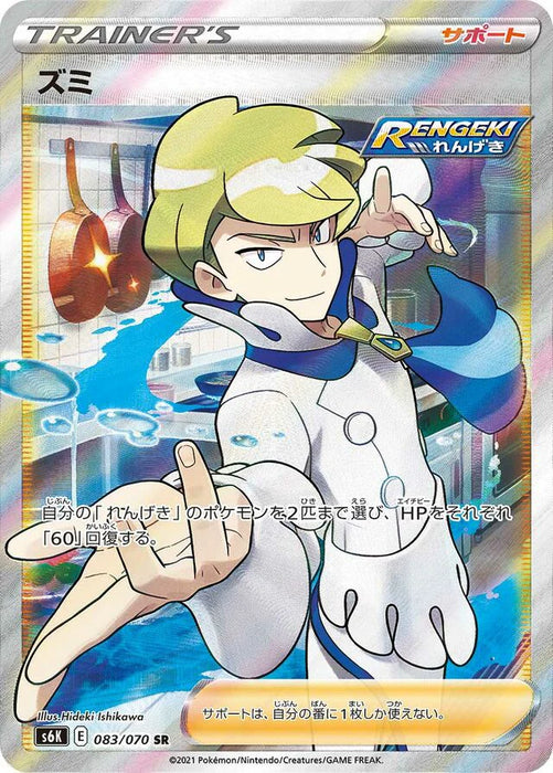 Pokemon Siebold SR Jet Black Poltergeist s6K 083/070 Japanese Single Card