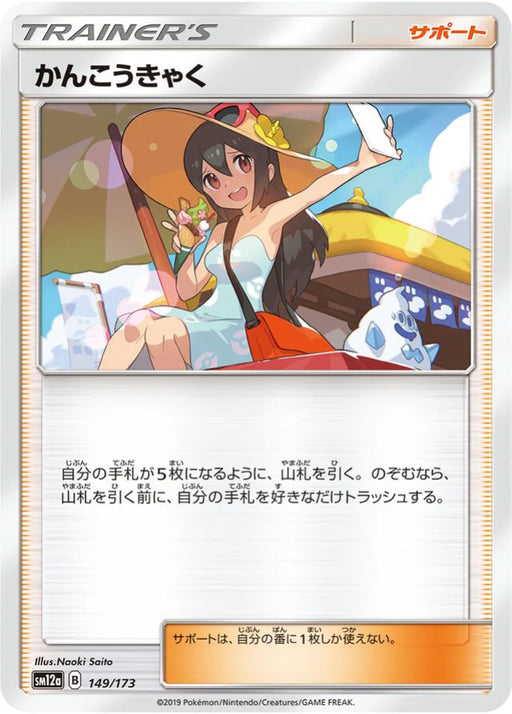 Pokemon Sightseer Non Holo Tag Team GX All Stars High Class sm12a 149/173 Japanese Single Card