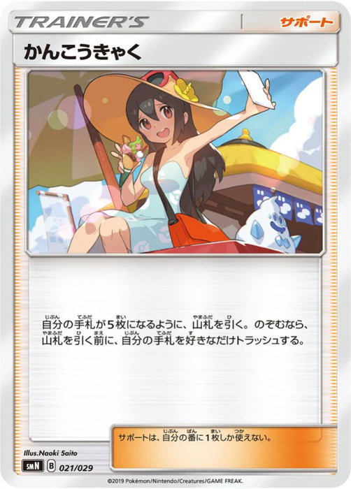 Pokemon Sightseer Non Holo Tag Team GX Deck Build Box smN 021/029 Japanese Single Card