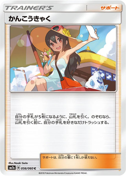 Pokemon Sightseer Non Holo Thunderclap Spark sm7a 056/060 Japanese Single Card
