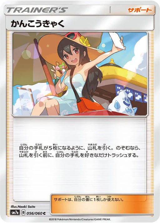 Pokemon Sightseer Non Holo Thunderclap Spark sm7a 056/060 Japanese Single Card