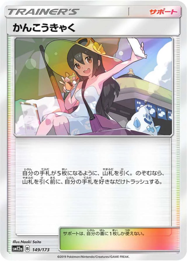 Pokemon Sightseer Reverse Holo Tag Team GX All Stars High Class sm12a —  Japan2UK