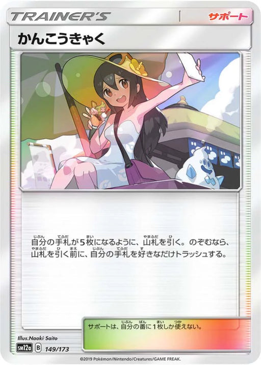 Pokemon Sightseer Reverse Holo Tag Team GX All Stars High Class sm12a 149/173 Japanese Single Card