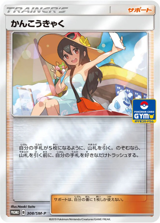 Pokemon Sightseer Reverse Holo Pokemon Card Gym New Battle Winner's Prize Promo 308/SM-P Japanese Single Card