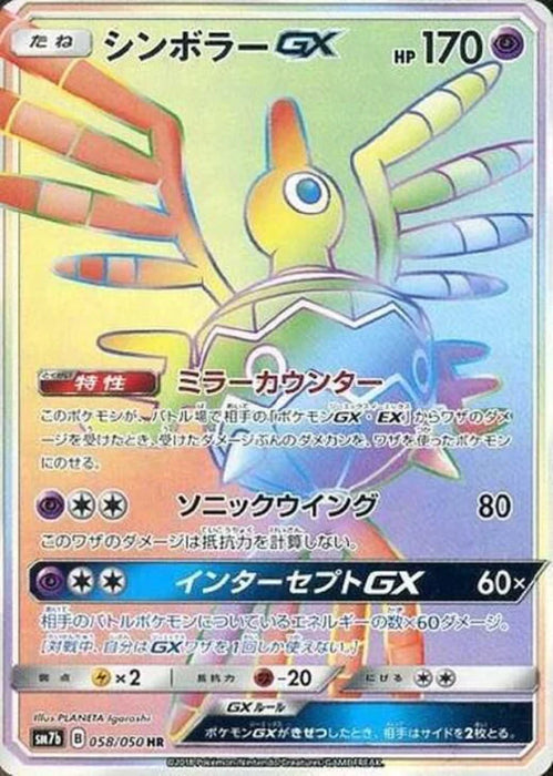 Pokemon Sigilyph GX HR Fairy Rise sm7b 058/050 Japanese Single Card
