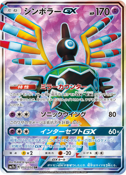 Pokemon Sigilyph GX SR Fairy Rise sm7b 052/050 Japanese Single Card