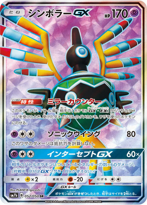 Pokemon Sigilyph GX SR Fairy Rise sm7b 052/050 Japanese Single Card