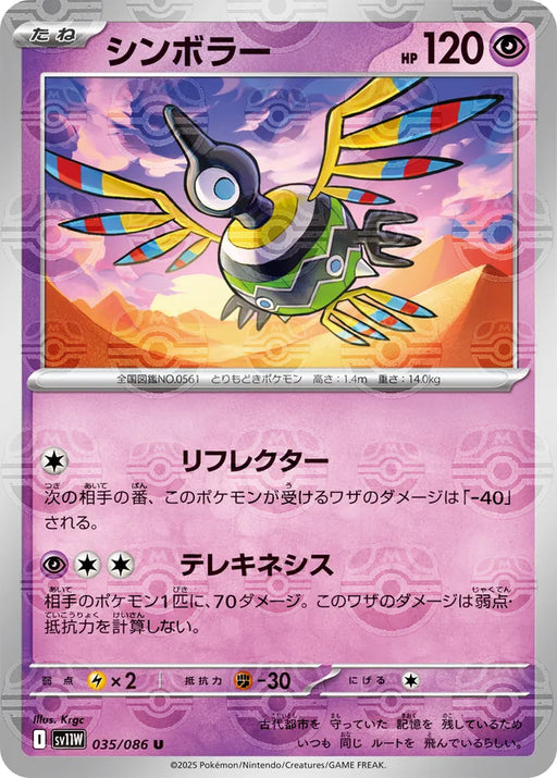 Pokemon Sigilyph Master Ball White Flare sv11W 035/086 Japanese Single Card
