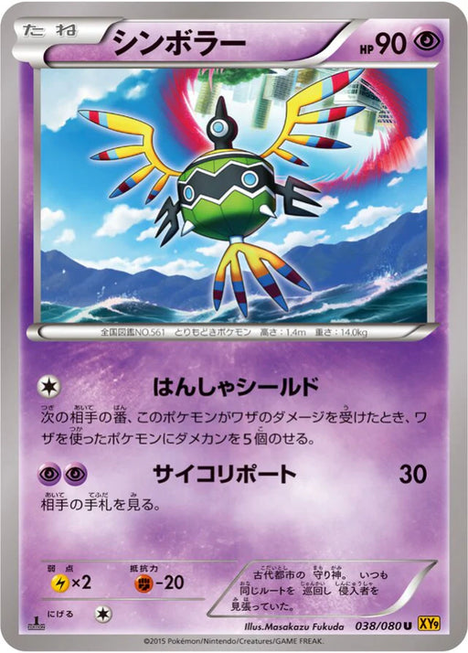 Pokemon Sigilyph Non Holo Rage Of The Broken Heavens xy9 038/080 Japanese Single Card