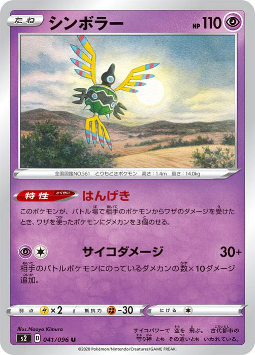 Pokemon Sigilyph Non Holo Rebellion Crash s2 041/096 Japanese Single Card