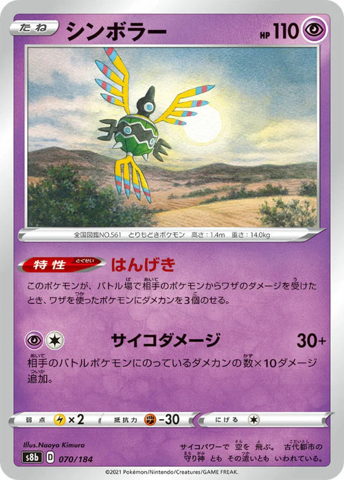 Pokemon Sigilyph Non Holo VMAX Climax High Class s8b 070/184 Japanese Single Card