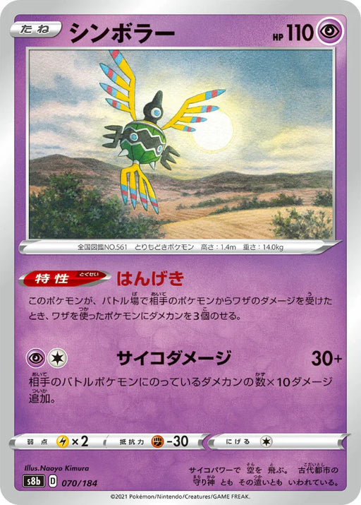 Pokemon Sigilyph Non Holo VMAX Climax High Class s8b 070/184 Japanese Single Card