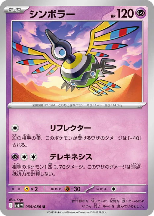 Pokemon Sigilyph Non Holo White Flare sv11W 035/086 Japanese Single Card