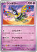 Pokemon Sigilyph Non Holo White Flare sv11W 035/086 Japanese Single Card