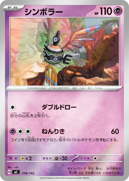 Pokemon Sigilyph Reverse Holo Mega Evolution Start Deck 100 MC 318/742 Japanese Single Card