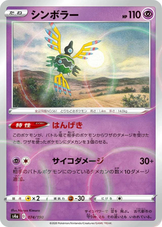 Pokemon Sigilyph Reverse Holo Shiny Star V High Class s4a 074/190 Japa ...