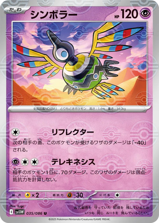 Pokemon Sigilyph Reverse Holo White Flare sv11W 035/086 Japanese Single Card