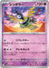 Pokemon Sigilyph Reverse Holo White Flare sv11W 035/086 Japanese Single Card