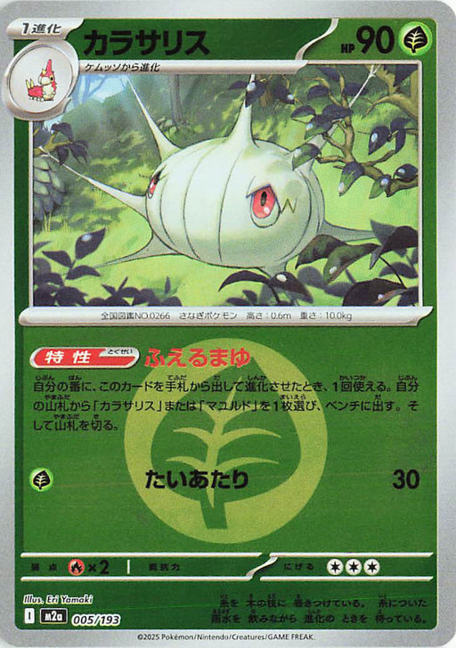 Pokemon Silcoon Energy Reverse Holo Mega Dream ex High Class m2a 005/193 Japanese Single Card