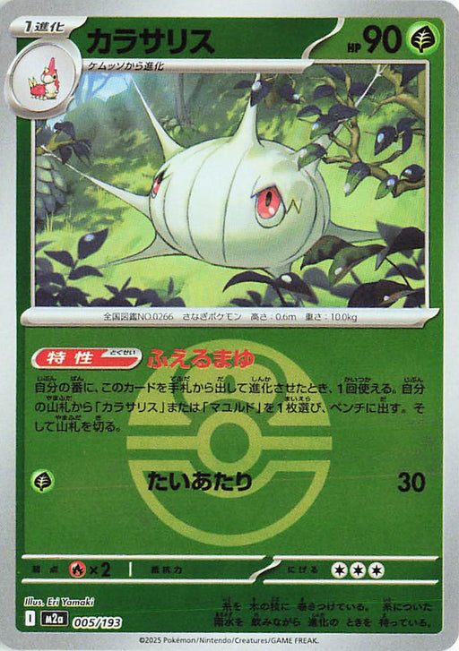 Pokemon Silcoon Love Ball Reverse Holo Mega Dream ex High Class m2a 005/193 Japanese Single Card