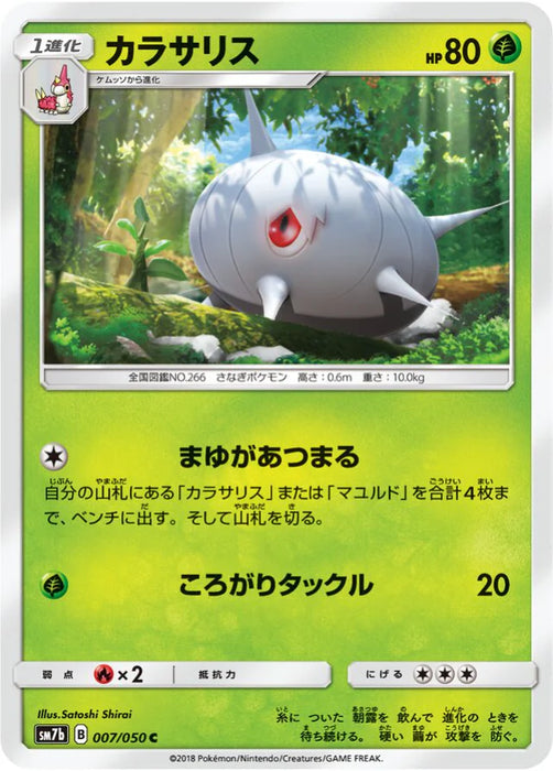 Pokemon Silcoon Non Holo Fairy Rise sm7b 007/050 Japanese Single Card