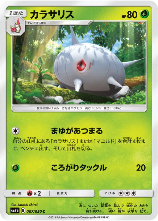 Pokemon Silcoon Non Holo Fairy Rise sm7b 007/050 Japanese Single Card