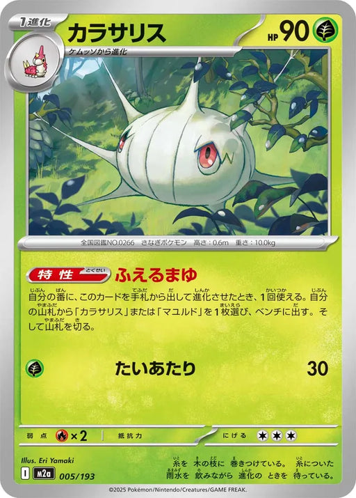 Pokemon Silcoon Non Holo Mega Dream ex High Class m2a 005/193 Japanese Single Card