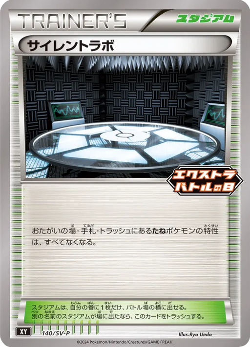 Pokemon Silent Lab Non Holo Extra Battle Day Promo Card Pack Promo 140/SV-P Japanese Single Card
