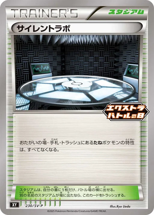 Pokemon Silent Lab Non Holo Extra Battle Day Promo Card Pack Promo 230/SV-P Japanese Single Card