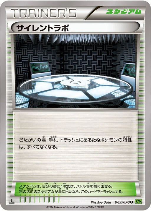 Pokemon Silent Lab Non Holo Tidal Storm 069/070 Japanese Single Card