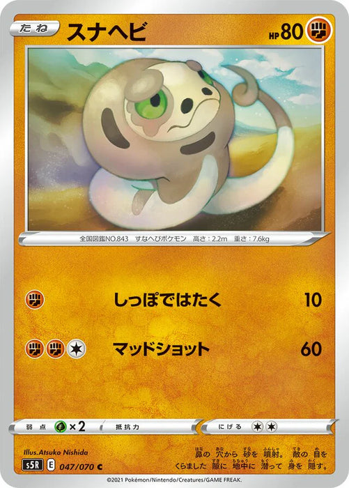 Pokemon Silicobra Non Holo Rapid Strike Master s5R 047/070 Japanese Single Card