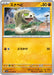 Pokemon Silicobra Non Holo Scarlet ex sv1S 046/078 Japanese Single Card