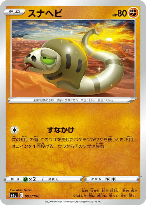 Pokemon Silicobra Non Holo Shiny Star V High Class s4a 097/190 Japanese Single Card