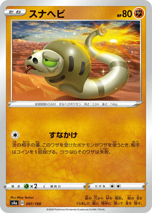 Pokemon Silicobra Non Holo Shiny Star V High Class s4a 097/190 Japanese Single Card
