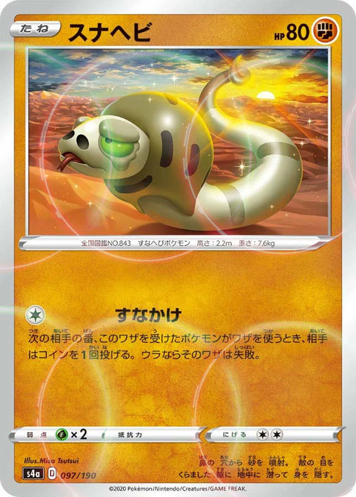Pokemon Silicobra Reverse Holo Shiny Star V High Class s4a 097/190 Japanese Single Card