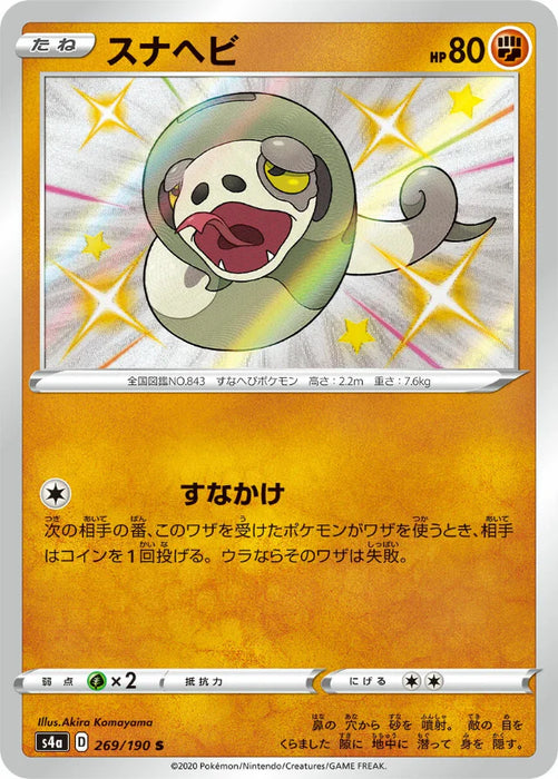 Pokemon Silicobra S Shiny Star V High Class s4a 269/190 Japanese Single Card